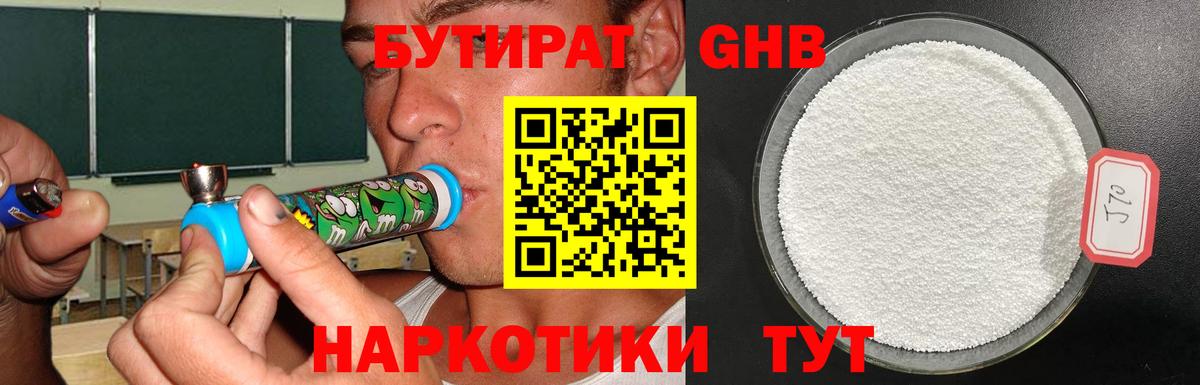 Бутират BDO 33%  Вход с VPN  Тобольск 