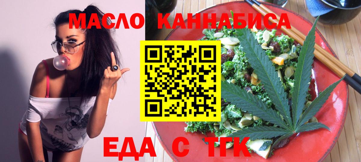Тобольск  Cannafood конопля  Вход с VPN 