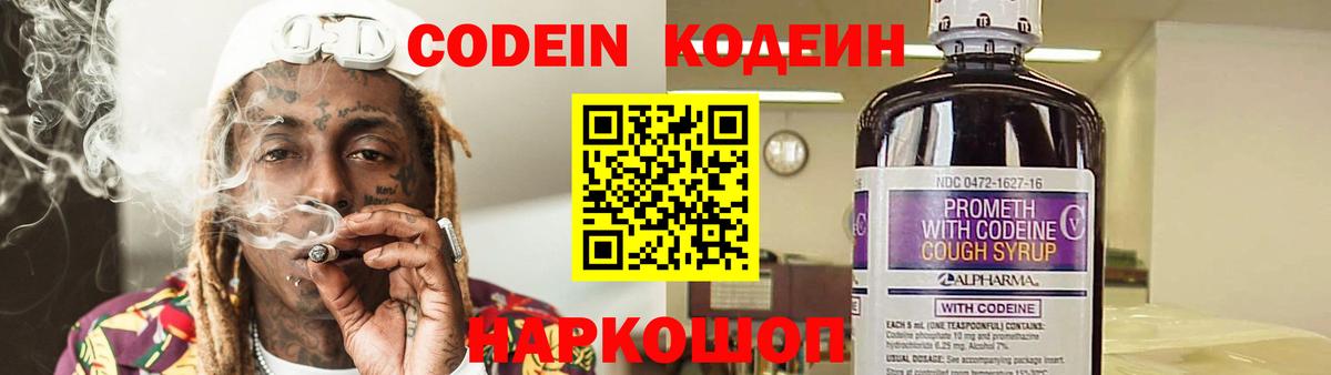 Тобольск  Кодеиновый сироп Lean Purple Drank  Вход с VPN 