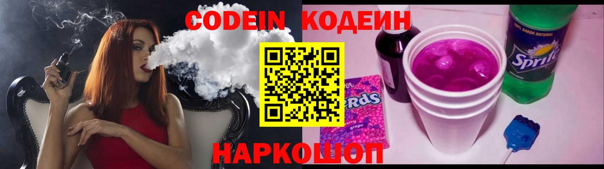 Кодеин напиток Lean (лин) Тобольск