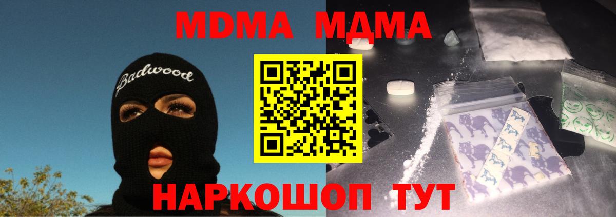 Тобольск  MDMA Molly  Вход с VPN  МДМА молли 