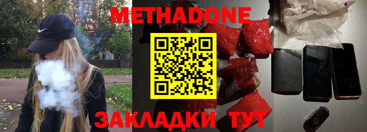 МЕТАДОН methadone  Вход с VPN  Тобольск 